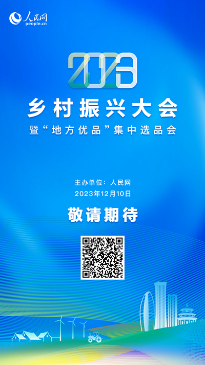 大红鹰在线案例揭橥+集入选品+推介调换公民网2023乡下复兴大会即将举