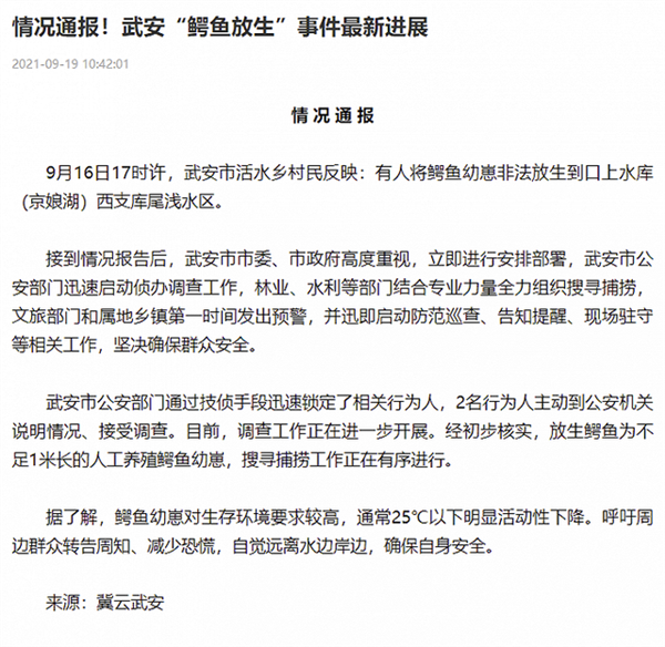 大红鹰网站现在是多少河北武安传递鳄鱼放生事宜：正正在捕捞、2人犯法放生接