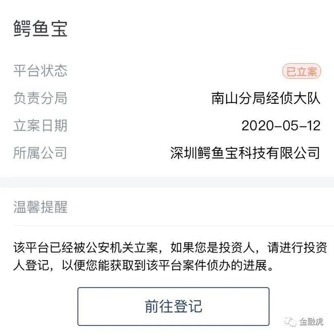 大红鹰平台登录平台被正式立案：2000元领养1条鳄鱼曾声称年化收益15%！